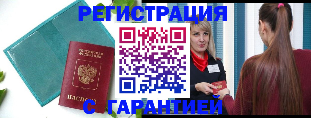 временная прописка в Пугачёве